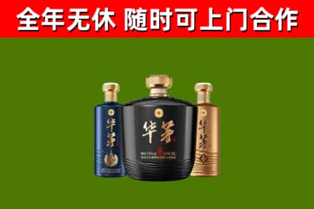 六枝特烟酒回收华茅酒.jpg