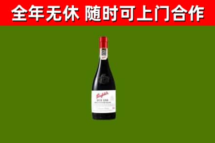六枝特烟酒回收奔富红酒.jpg